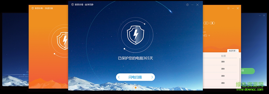 联想电脑杀毒软件 v1.0.8 官网pc版0
