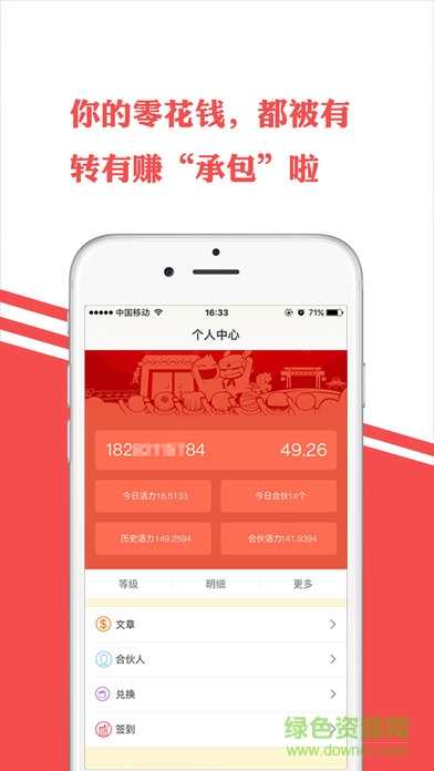 有转有赚手机版 v1.2 安卓版3