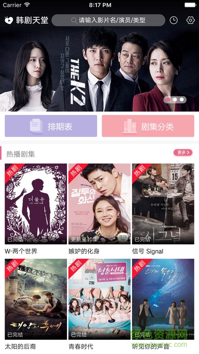 韩剧天堂ios版 v3.0 iphone越狱版1