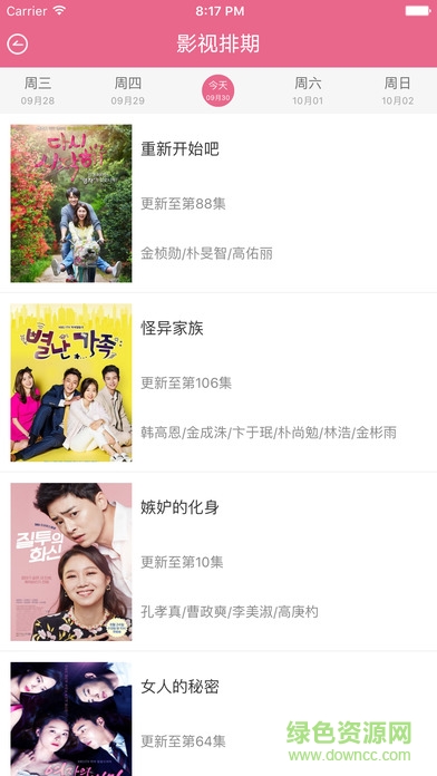 韩剧天堂ios版 v3.0 iphone越狱版0