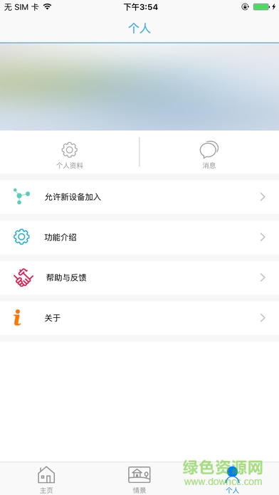 光语空间软件 v1.0.8 安卓版0