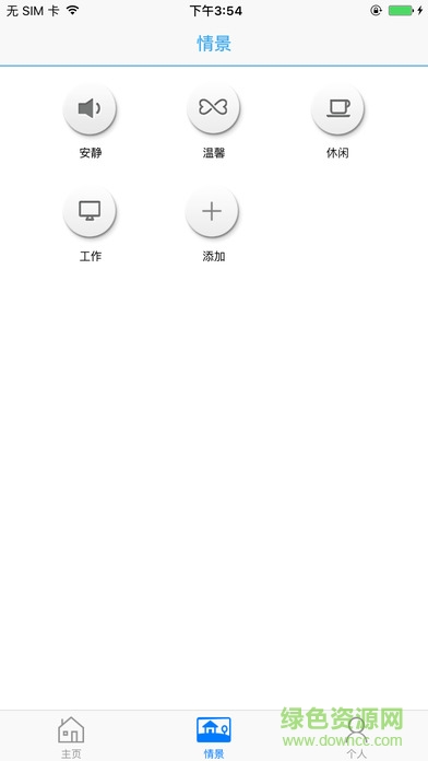 光语空间软件 v1.0.8 安卓版2