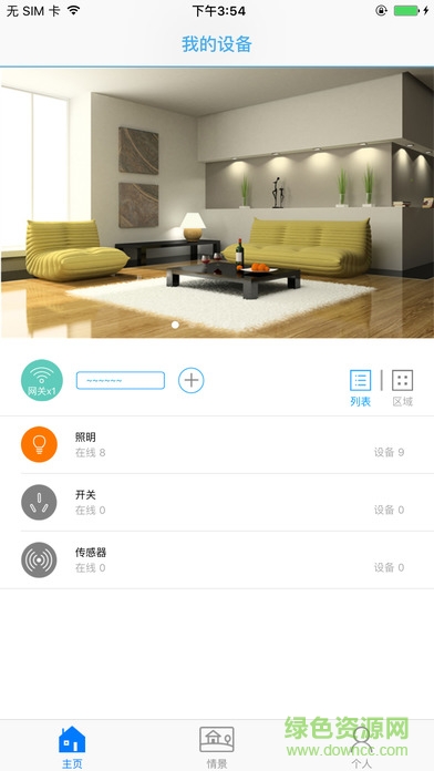 光语空间软件 v1.0.8 安卓版1