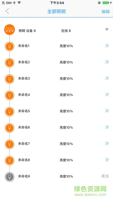 光语空间软件 v1.0.8 安卓版3