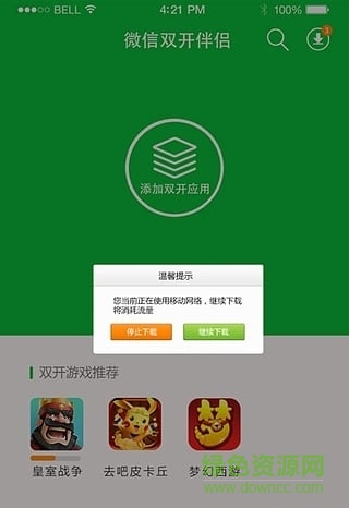 双开伴侣手机客户端 v2.5.6 安卓版0