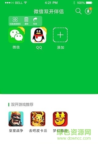 双开伴侣手机客户端 v2.5.6 安卓版1