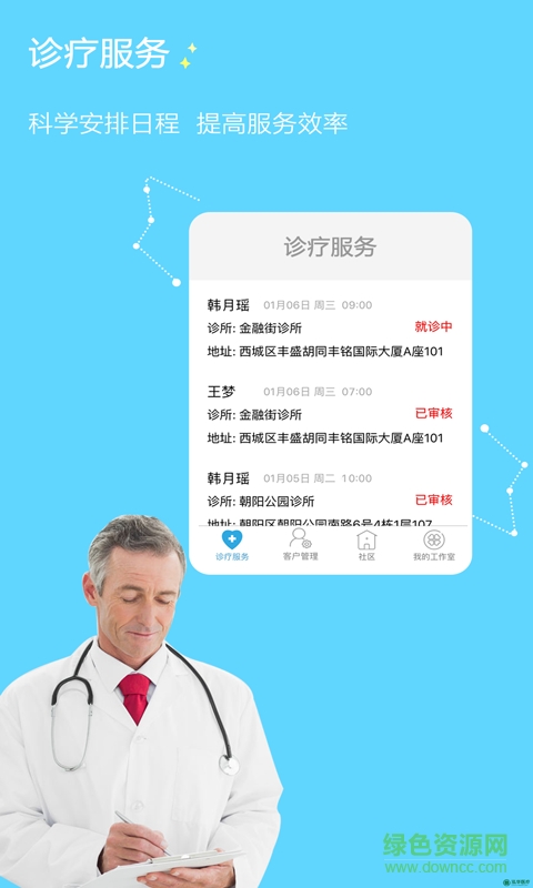 泓华医生app官方版 泓华医生app下载