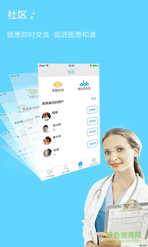 泓华医生手机客户端 v3.6.3 安卓版3
