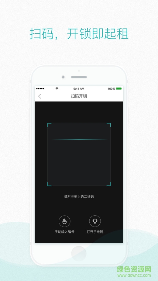 骑呗iphone版(共享单车) v1.0.0 官方ios版1