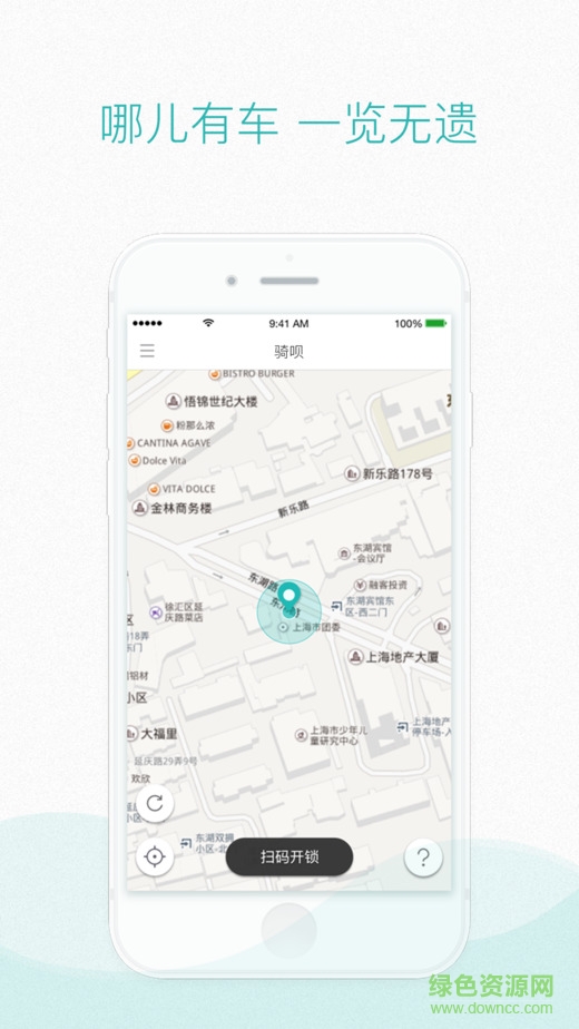 骑呗iphone版(共享单车) v1.0.0 官方ios版0
