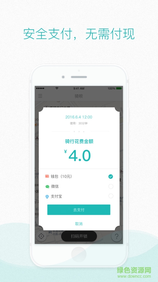 骑呗iphone版(共享单车) v1.0.0 官方ios版2