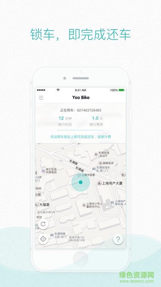 骑呗iphone版(共享单车) v1.0.0 官方ios版3
