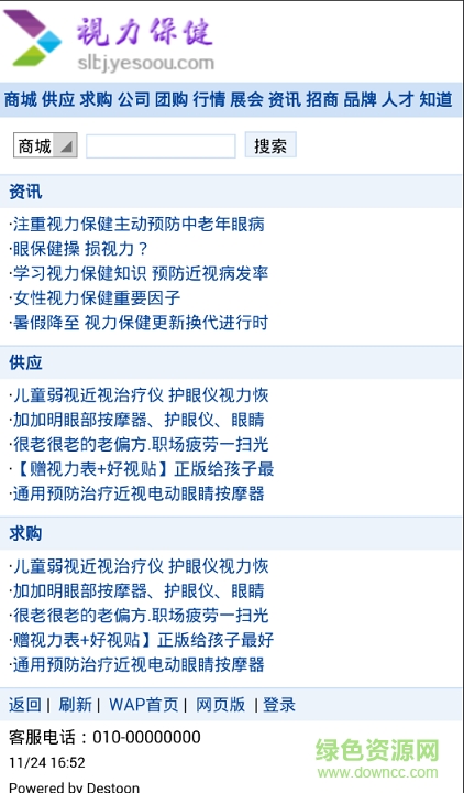 视力保健手机版 v1.0 安卓版0