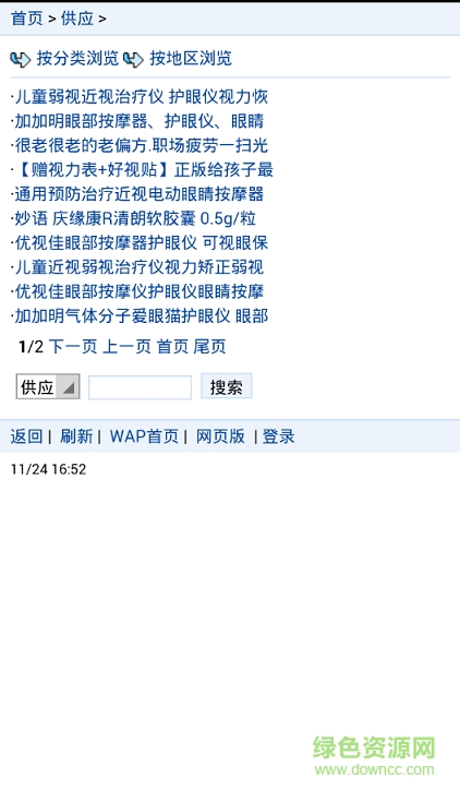 视力保健手机版 v1.0 安卓版1