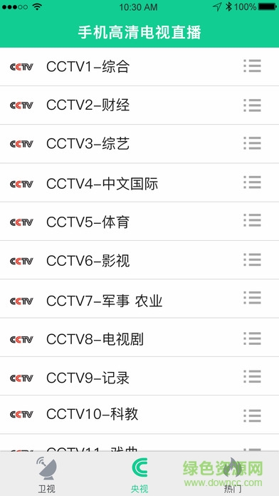 手机高清电视直播app v1.0 安卓手机版1
