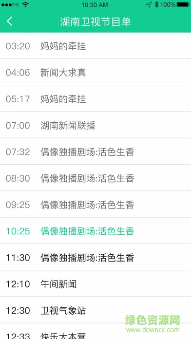 手机高清电视直播app v1.0 安卓手机版2