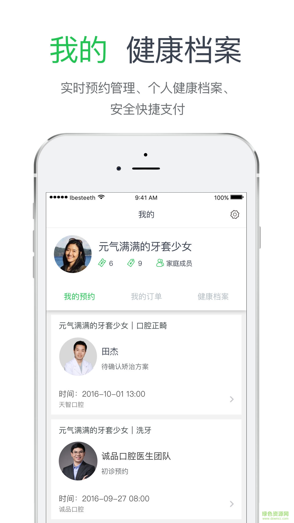 贝致口腔 v1.0.1 安卓版0