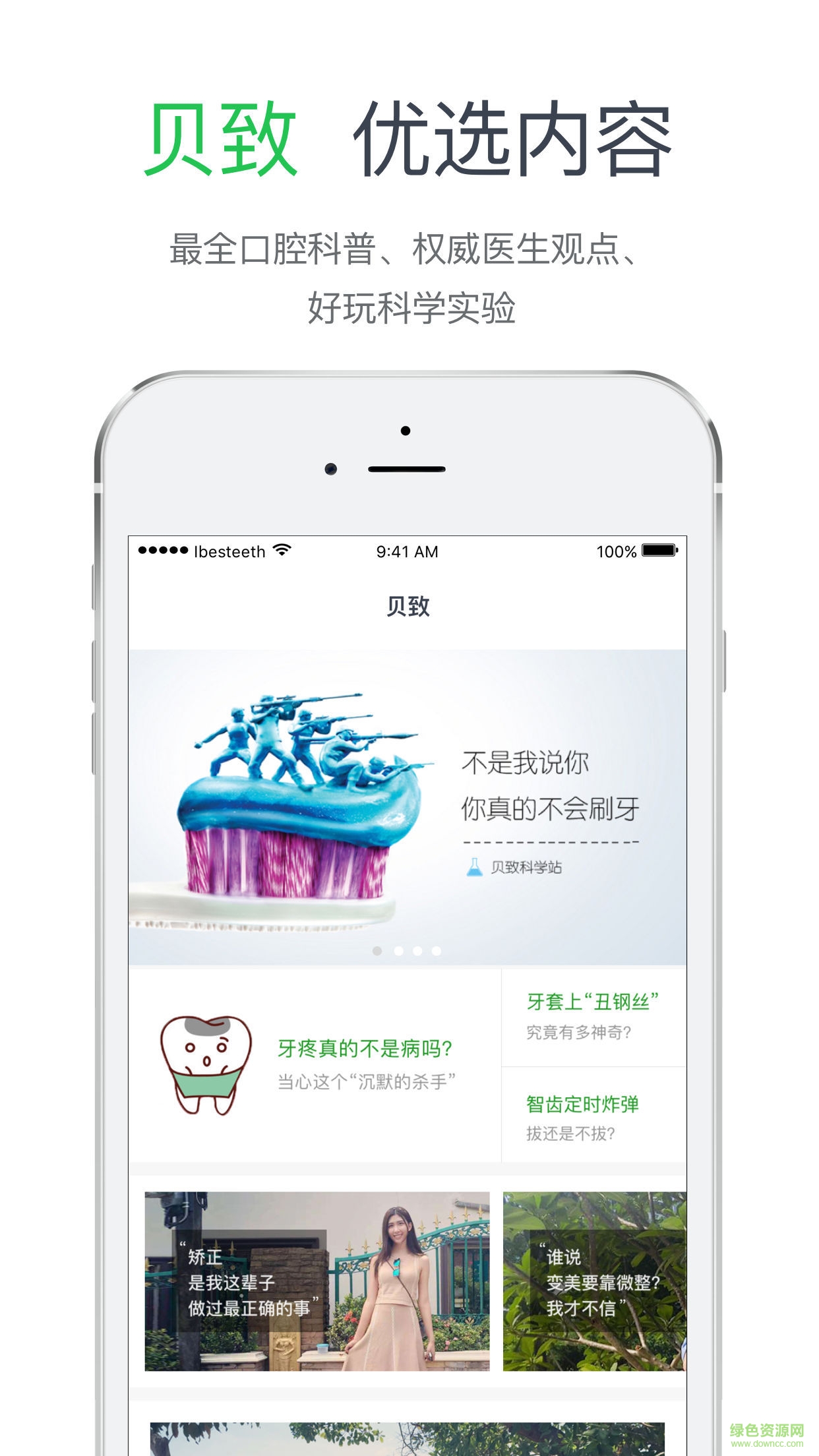 贝致口腔 v1.0.1 安卓版1