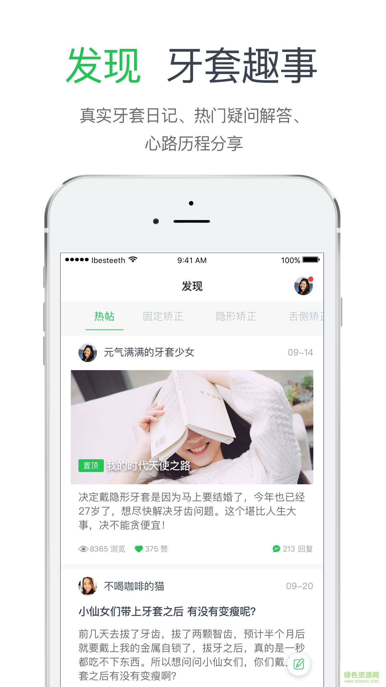 贝致口腔 v1.0.1 安卓版2