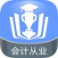 会计从业金考点app(刷题神器)