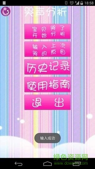 婴儿哭声分析软件 v2.2 安卓版1