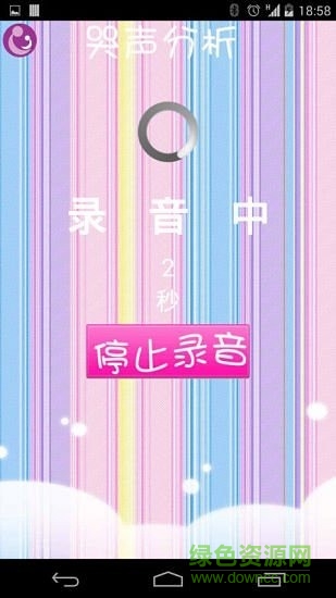 婴儿哭声分析软件 v2.2 安卓版2