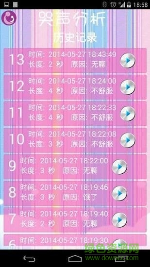 婴儿哭声分析软件 v2.2 安卓版3