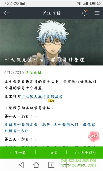 玩转日语五十音免费版 v5.4.3 安卓版0