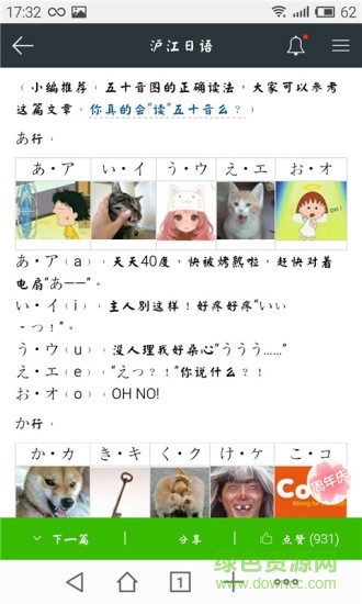 玩转日语五十音免费版 v5.4.3 安卓版1