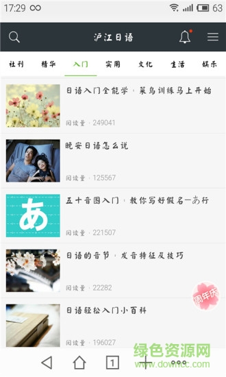 玩转日语五十音免费版 v5.4.3 安卓版2