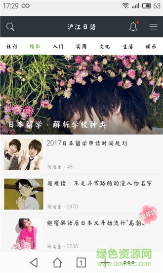 玩转日语五十音免费版 v5.4.3 安卓版3