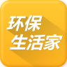 环保生活家手机版