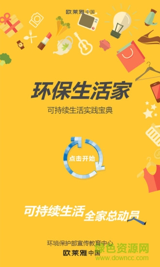 环保生活家手机版 v1.5 安卓版0