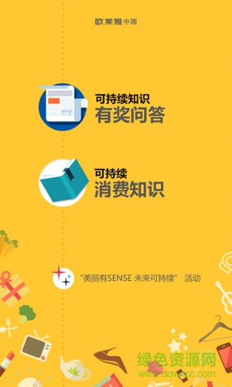 环保生活家手机版 v1.5 安卓版1