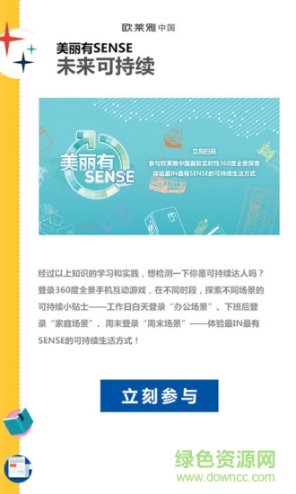 环保生活家手机版 v1.5 安卓版3