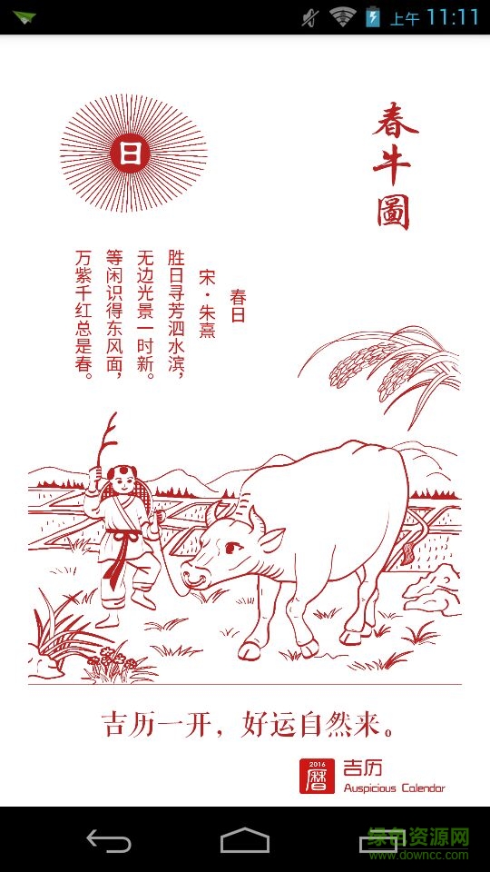 万年历日历吉历 v2.7 安卓版0