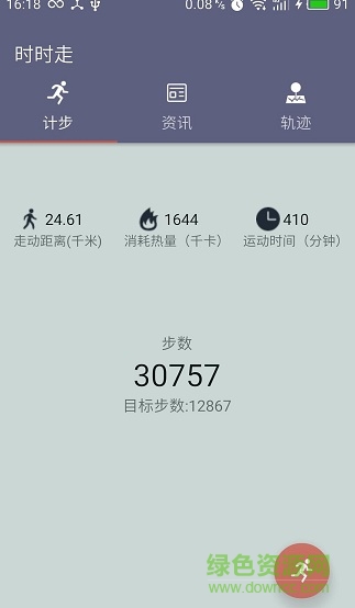 时时走 v1.0 安卓版0