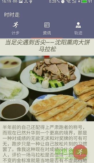 时时走 v1.0 安卓版1