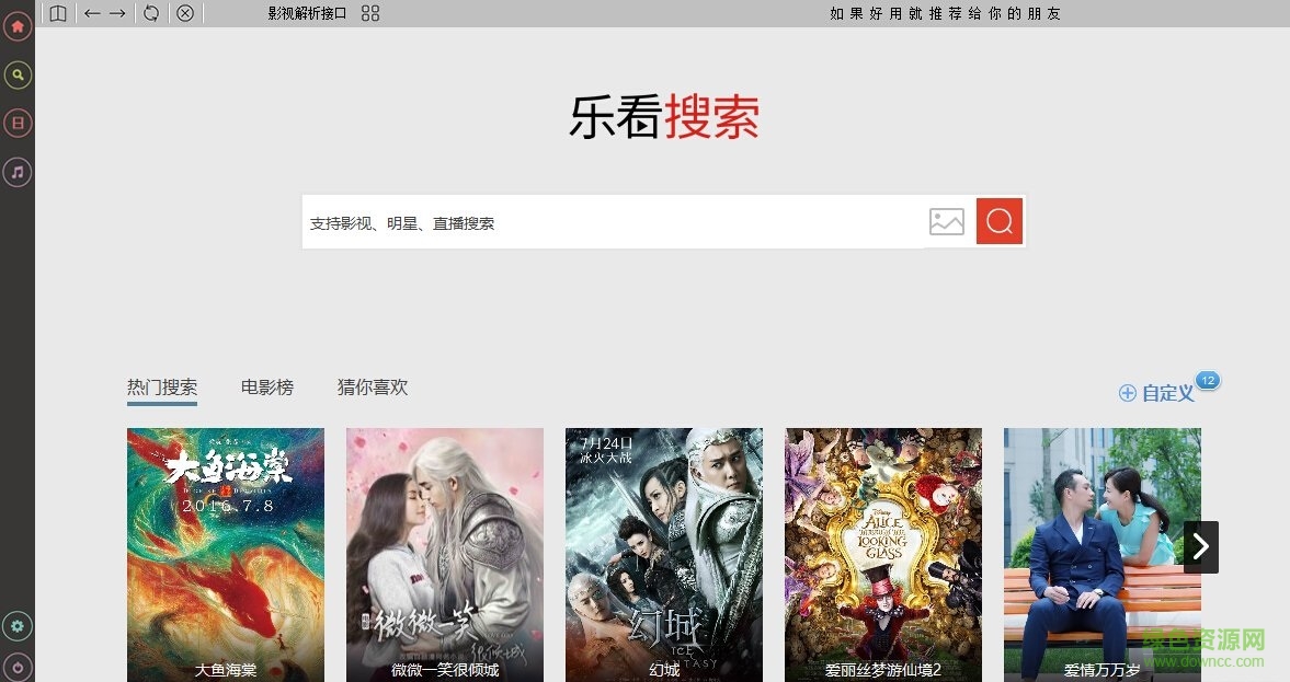 vip视频解析软件 v1.0 绿色免费版0