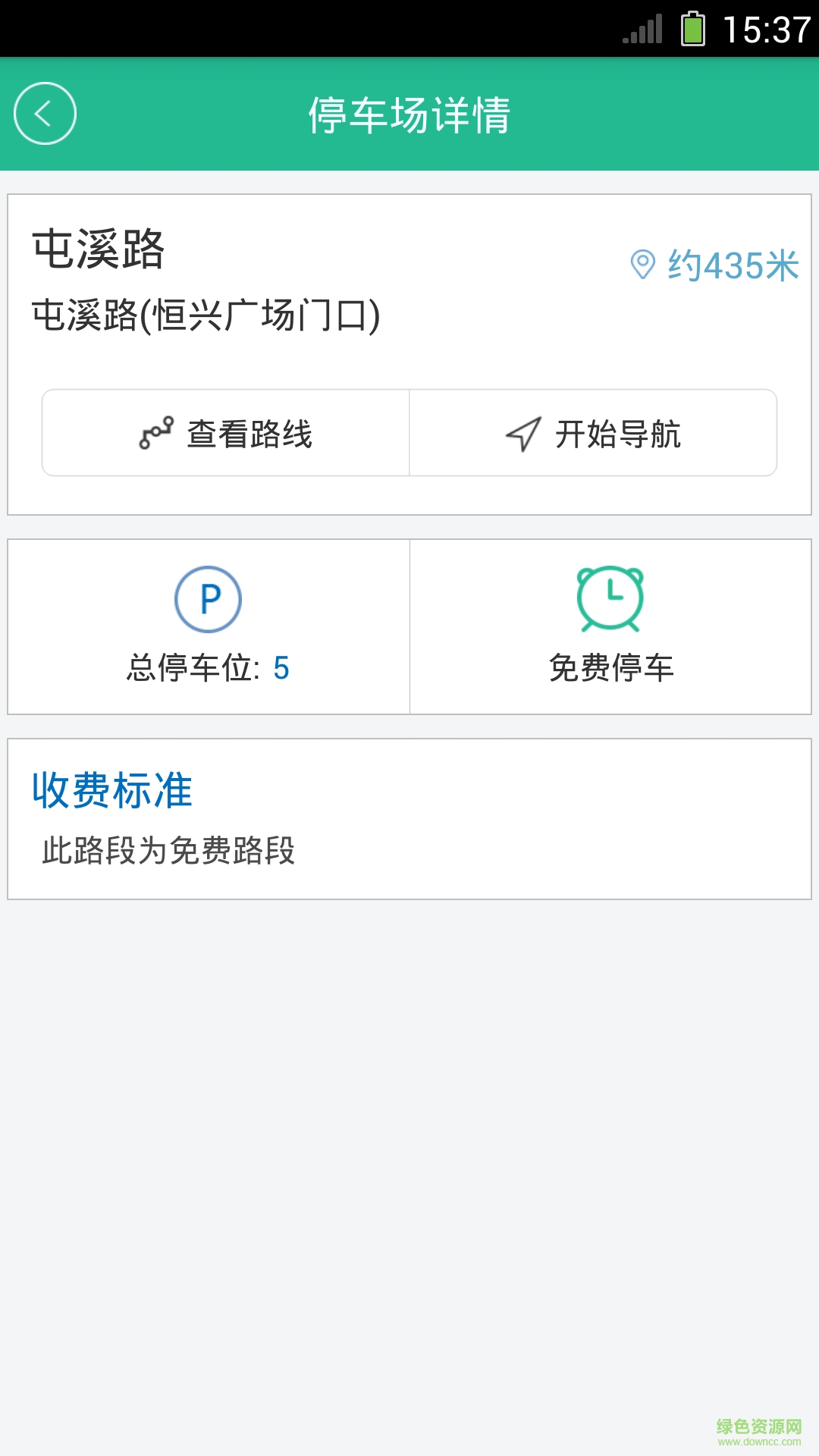 丰台停车手机版 v1.0 安卓版3