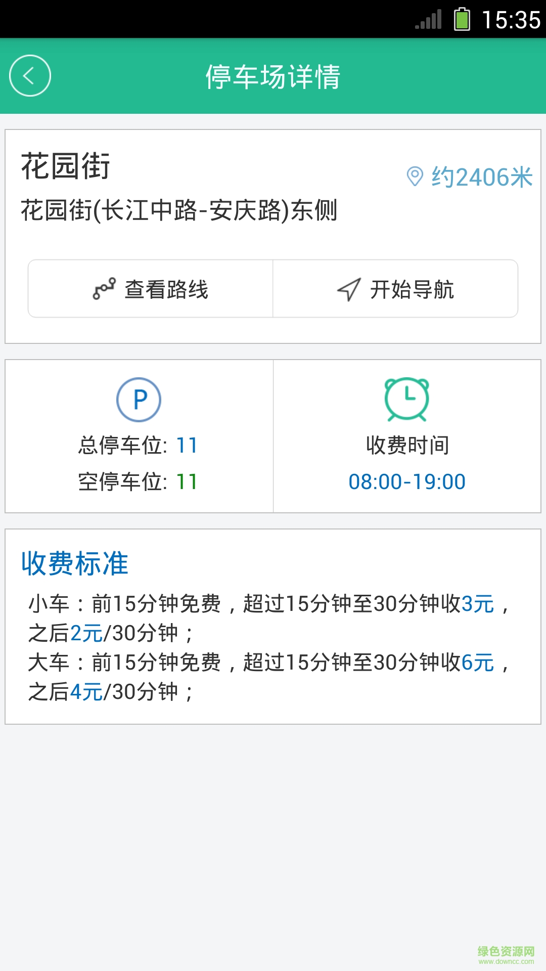 丰台停车手机版 v1.0 安卓版4