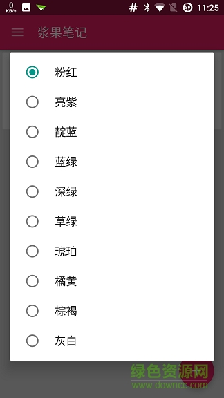 浆果笔记 v1.2 安卓版0