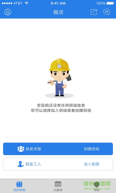 掘活手机版 v2.6.3 安卓版1