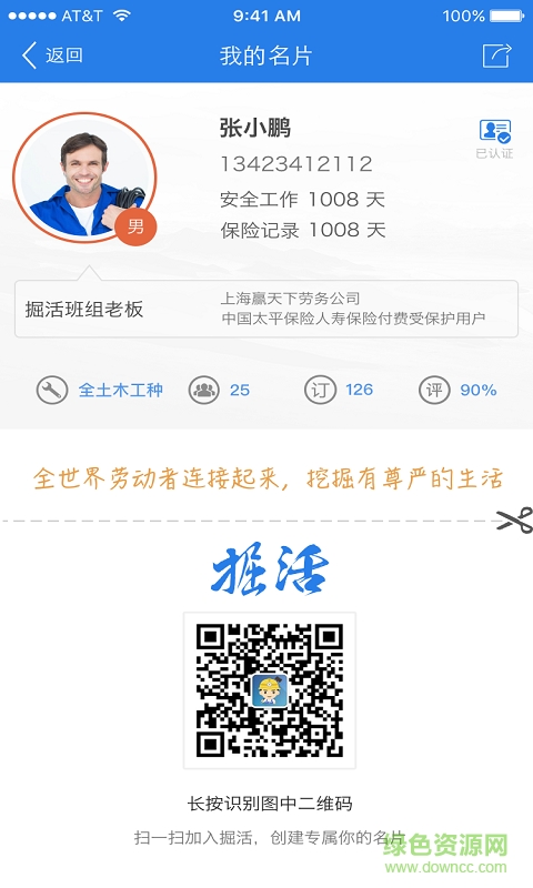 掘活手机版 v2.6.3 安卓版3