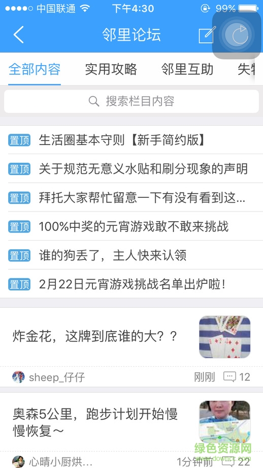 燕郊生活圈苹果版 v1.59 iphone越狱版0