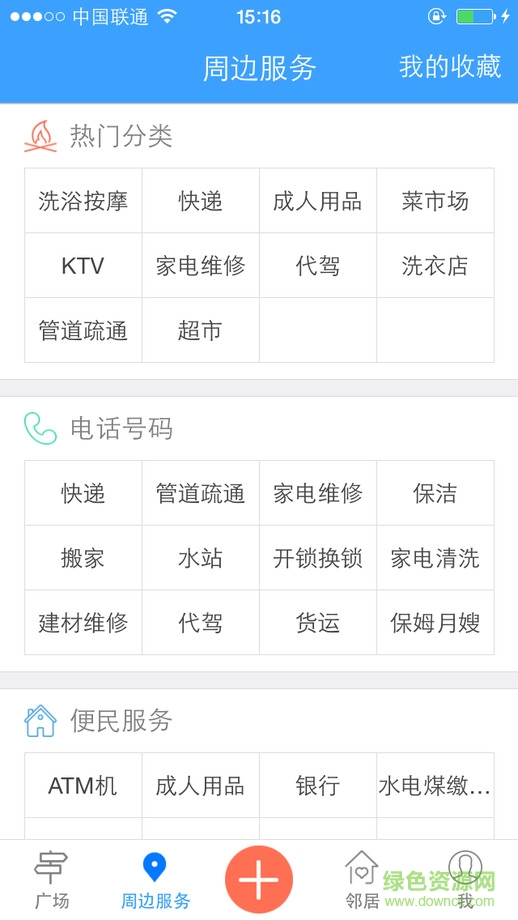 燕郊生活圈苹果版 v1.59 iphone越狱版1