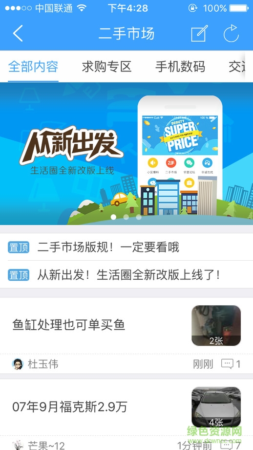 燕郊生活圈苹果版 v1.59 iphone越狱版3