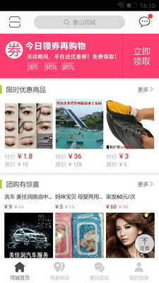 鲁山同城 v5.2.0 安卓版2