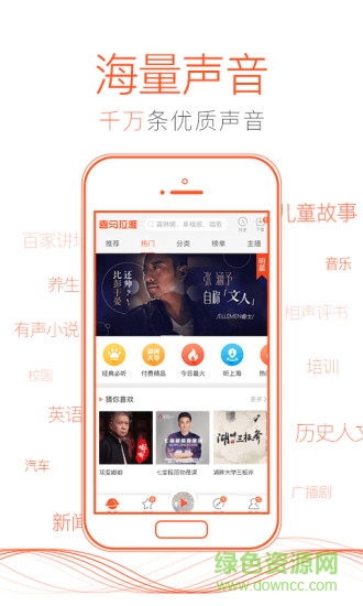 喜马拉雅凯旋修改版 v6.3.9.6 安卓去广告版2