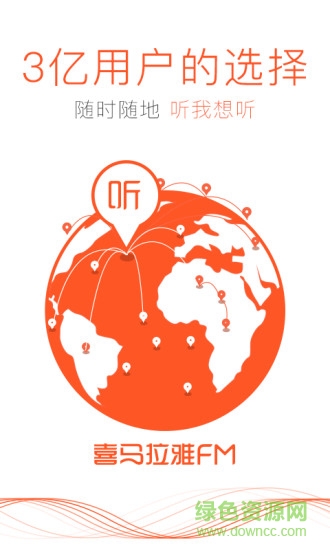 喜马拉雅凯旋修改版 v6.3.9.6 安卓去广告版3